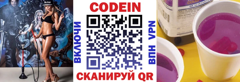 Codein напиток Lean (лин)  Севастополь 